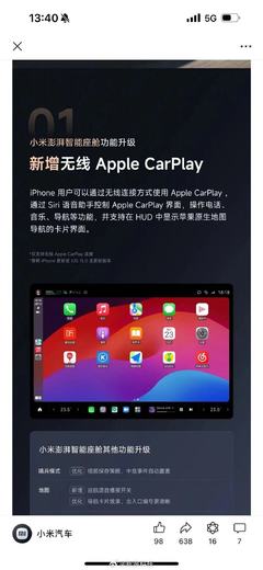 小米SU7革新體驗 革新性無線CarPlay支持，讓蘋果用戶暢通無阻